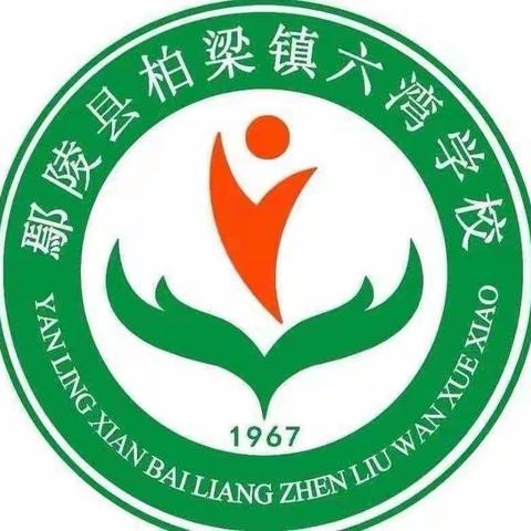 聚集体智慧，备精彩课堂——柏梁镇六湾学校小学二年级数学组大单元集体备课活动