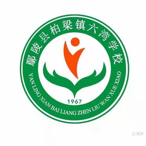 凝心聚力，共同成长——柏梁镇六湾学校低年级组数学教研活动