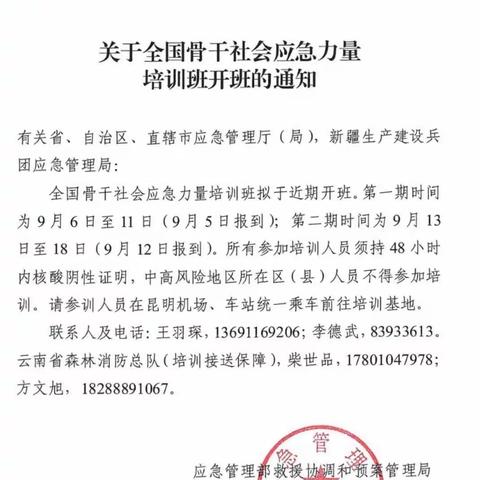 参加应急管理部“全国骨干社会应急力量培训班”