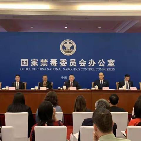 《2018年中国毒品形势报告》发布：全国现有吸毒人数首次出现下降