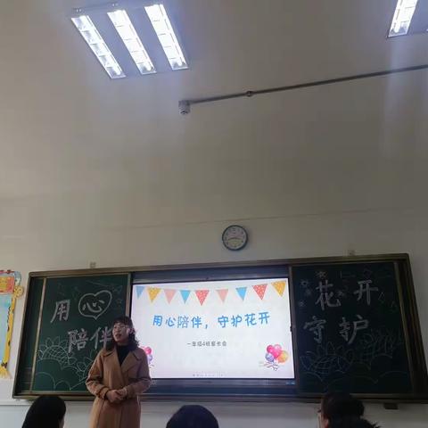 临洮县第三实验小学一年级四班家长座谈会