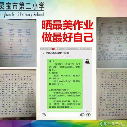 悦心二小：宅家抗疫学习 静心规范写字　　                                    ――六年级语文优秀作业展评掠影