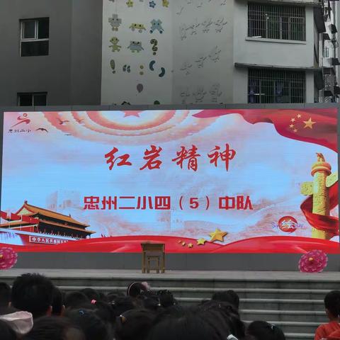 学习红岩精神   传承红色基因