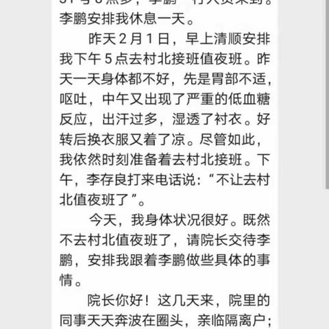 仪封卫生院最美逆行者——乡村医生