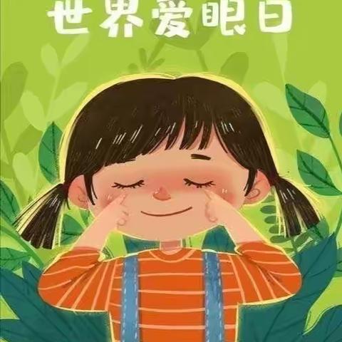 爱眼护眼始于心，科学用眼践于行——三墩中心小学爱眼护眼主题教育活动