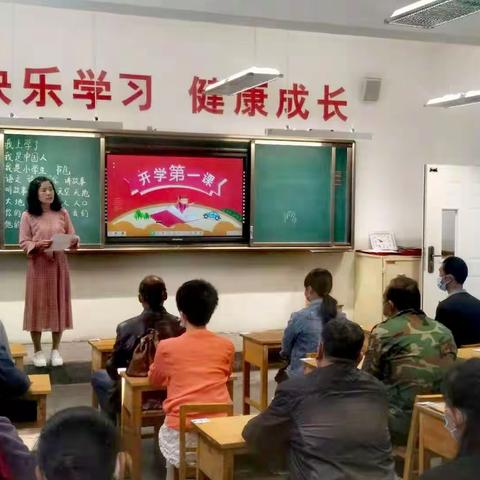 “童蒙养正，静待花开” 一年级新生家长培训会