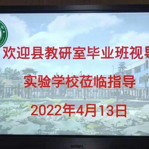 县教研室领导莅临三空桥二中进行毕业班工作视导