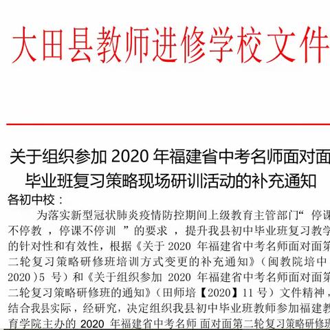 线上研训凝智慧   “疫”路相携迎中考