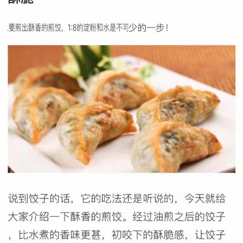 煎饺子好吃