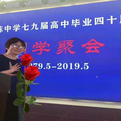 苏陈中学79届毕业40周年聚会  5月11~12日