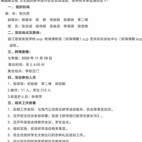 访世界名镇，品国际文化 ———昌江思源七年级组研学活动纪实