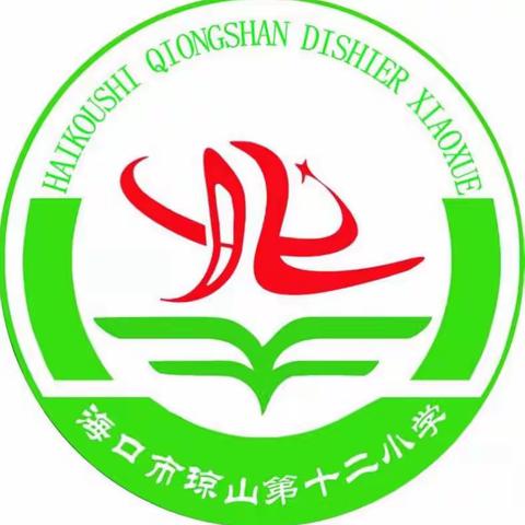 海口市琼山第十二小学开展“5.12”防震减灾安全疏散演练活动。