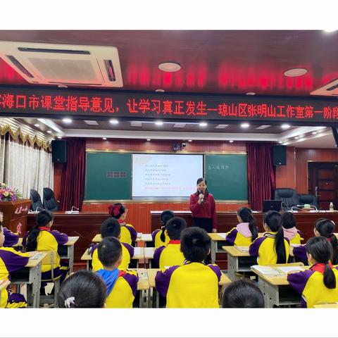 落实海口市课堂指导意见，让学习真正发生——琼山区张明山工作室第一阶段展示课活动