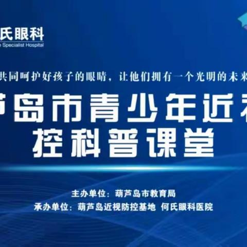 防控近视，共筑光明未来——钢屯崔刘屯小学