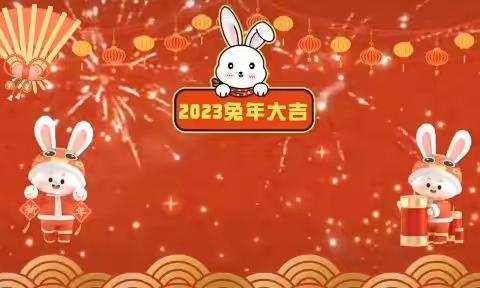 中三班新年祝福