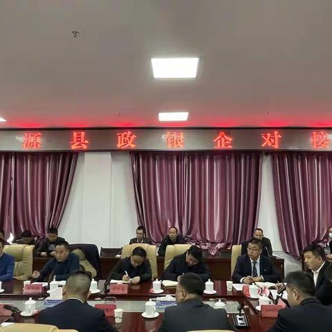 门源县成功举办2021年首场政银企对接会