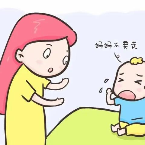 假期结束，宝宝黏人不让走怎么办？