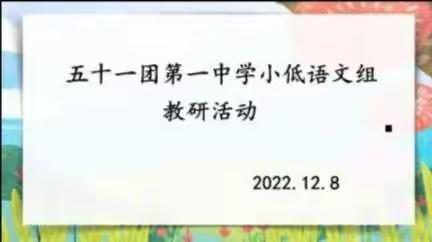 冬日暖阳融，教研意正浓