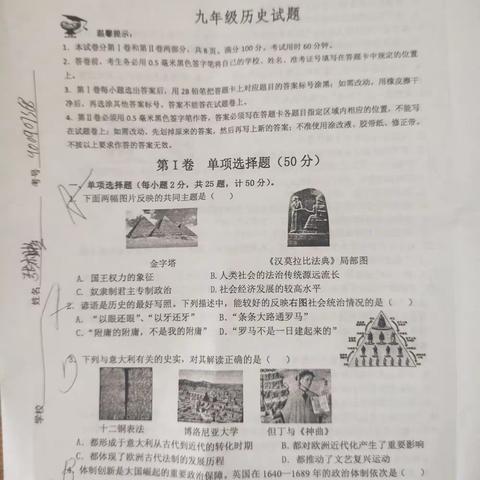 2020第一学期期末历史试题