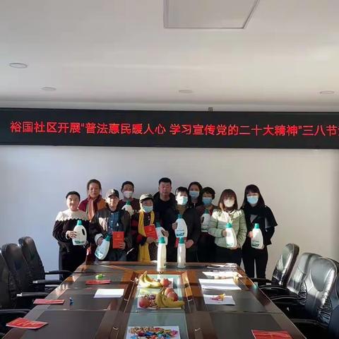 裕国社区新时代文明实践站开展“普法惠民暖人心   学习宣传党的二十大精神”三八节活动