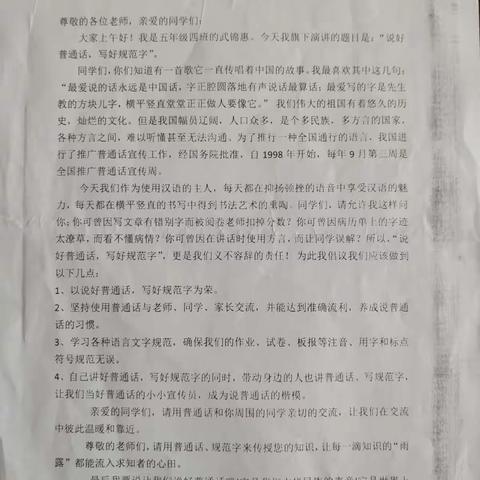 润泽经典    健康成长------回民区太平街小学助力推普系列活动