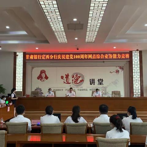 定西分行组织开展庆祝建党100周年网点综合业务能力竞赛