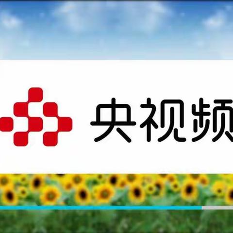 请党放心 强国有我——世纪小学观看辽宁省开学第一课活动纪实