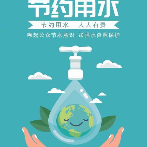 "节水中国，你我同行"——新兴中学“世界水日”活动纪实