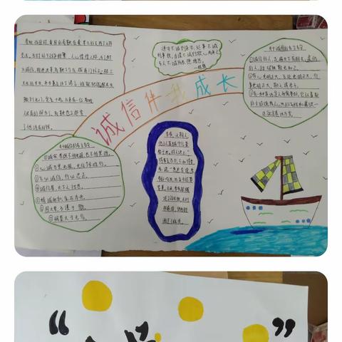 双减下的德育教育——诚信