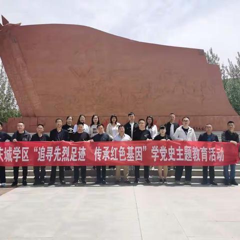 庆城学区党员赴山城堡战役纪念园开展学党史学习教育