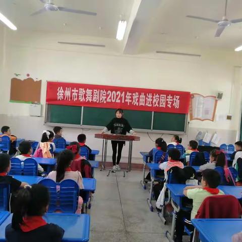 品徐州琴书，感非遗魅力——徐州市振兴路小学戏曲进校园