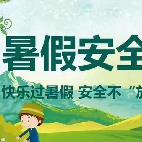 【放假指南】双清区栗山小学2022年上学期期末安排及放假通知