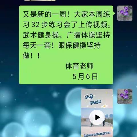 停课不停学，牛头崖小学体育线上教学总结