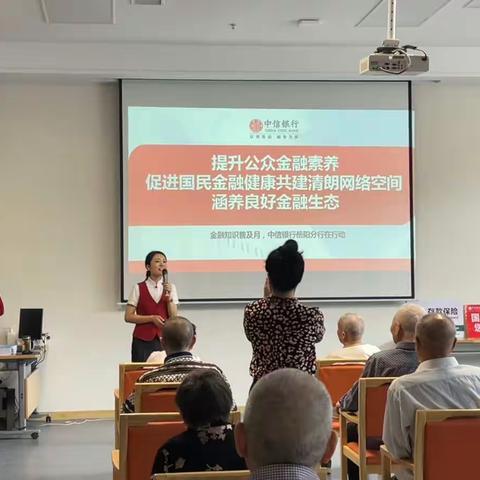 【金融知识普及月，中信银行在行动---岳阳分行联合际华城市康养和园养老院开展金融知识宣传】