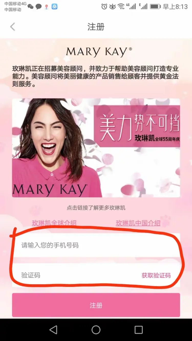 玫琳凯之窗下载指导