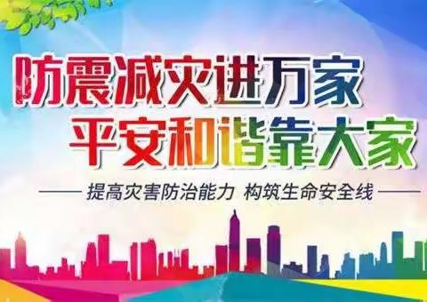 防震减灾演练  筑牢安全防线——八一学校5.12防震演练