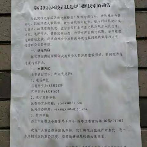 雁塔区小寨路街道办事处开展“三假”线索摸排工作