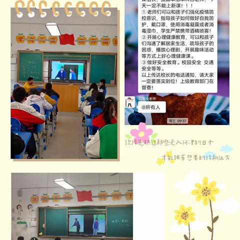 “阻断疫情，健康成长”北城实验小学开展疫情期间心理健康教育系列活动