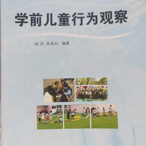 科学观察、用心引导——耿集柳元幼儿园教师参加区读书分享活动