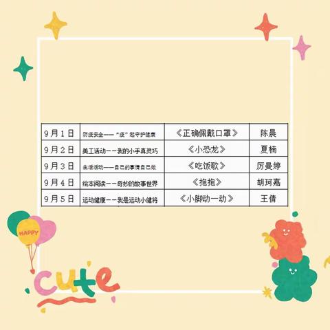 143团花园幼儿园小班组线上活动——乐享“宅”时光（第二期）