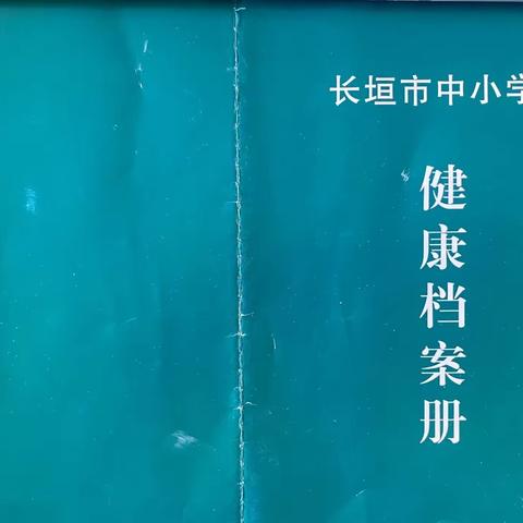 学习在当下 健康不落下