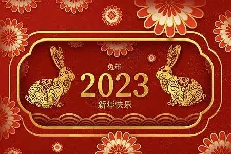 🐇卯兔迎新春   萌娃过大年🐇—霍尔果斯市第一幼儿园“迎新年”线上活动