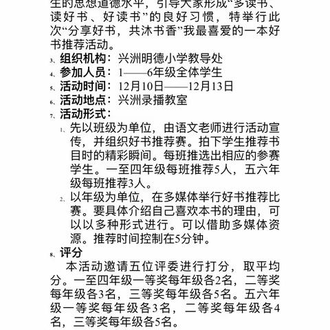 好书分享，沐浴书香——大屯中心校好书推荐比赛