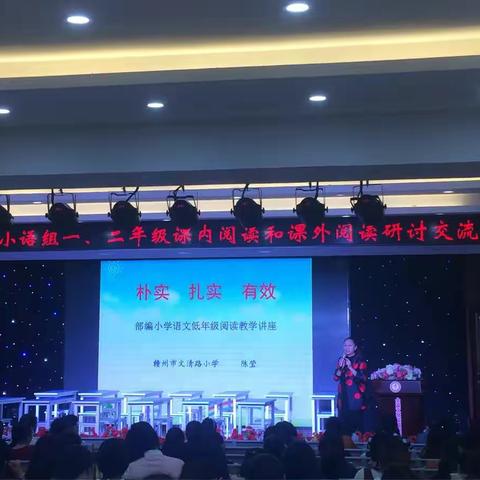 阅读课堂真谛，朴实扎实有效——西津路小学参加区小学语文一二年级阅读研讨