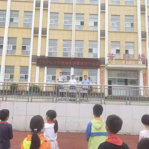 记流芳中心小学防溺水预警队成立仪式