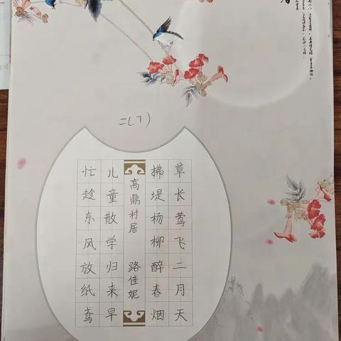 【关爱学生幸福成长】实验小学二年级硬笔书法优秀作品展