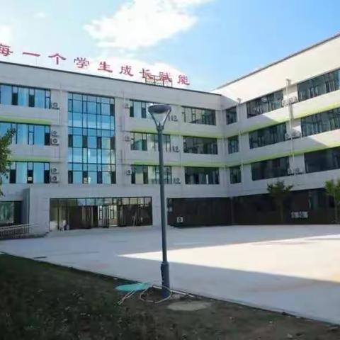 新学校 新学期 新起点 向未来——圣城中学巨能校区     一年级新生报到须知