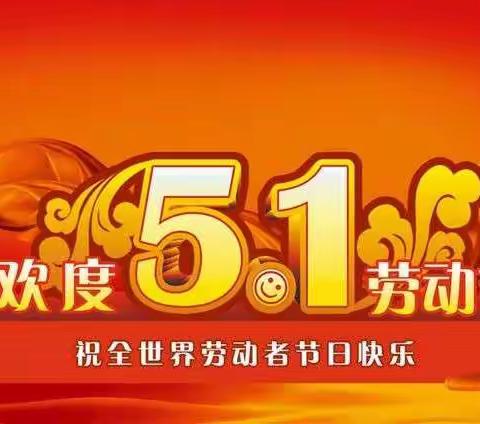 奋斗在路上，劳动最光荣