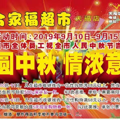 月圆中秋，情浓意浓