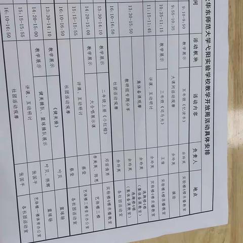 记华东师范大学弋阳实验学校教学开放周